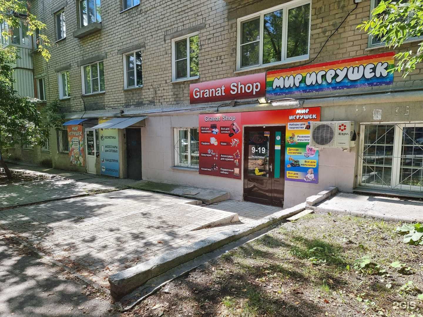 Отзывы на компанию GRANAT SHOP в Челябинске c фото