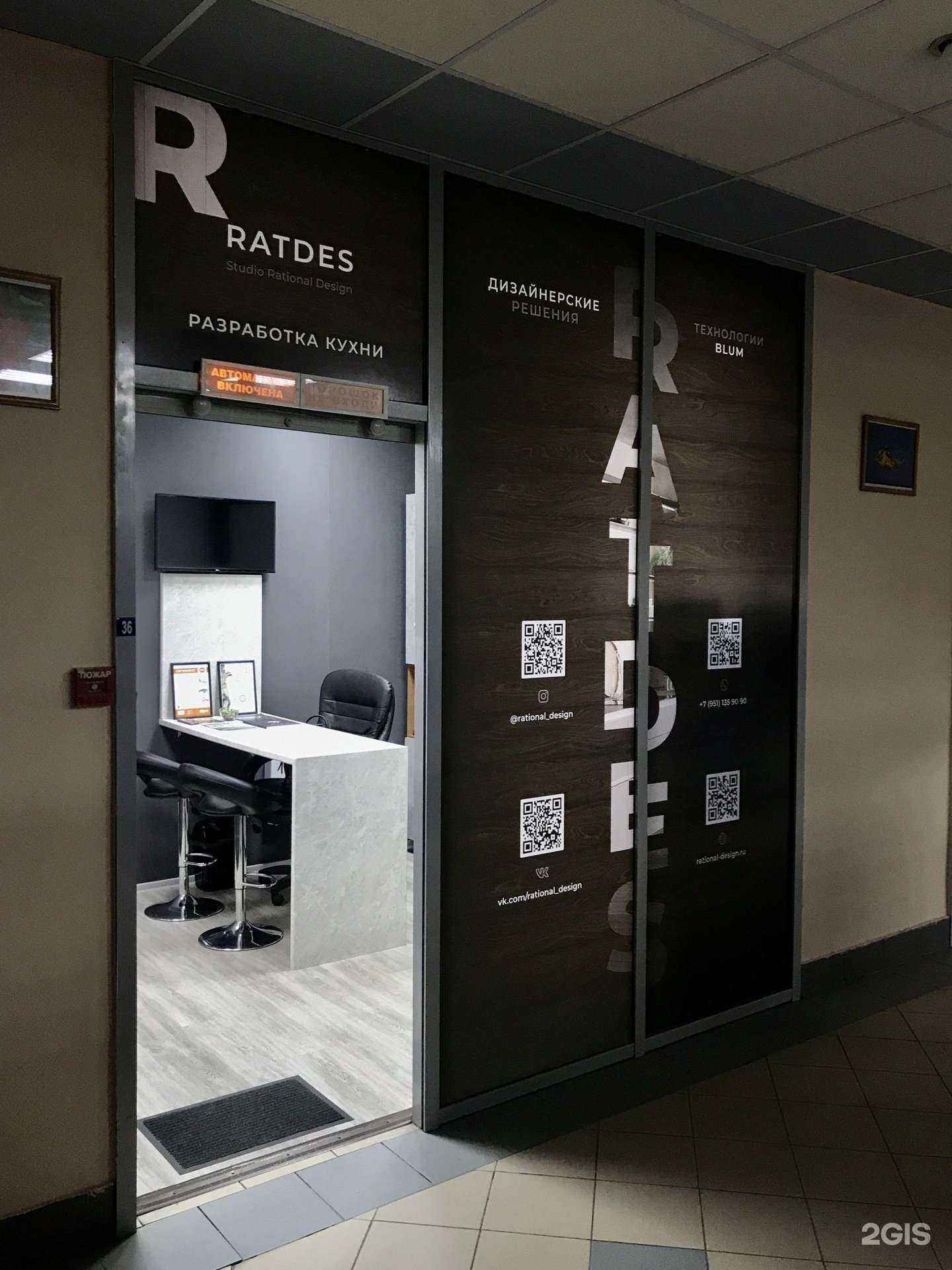 Отзывы на компанию Ratdes в Старом Осколе c фото