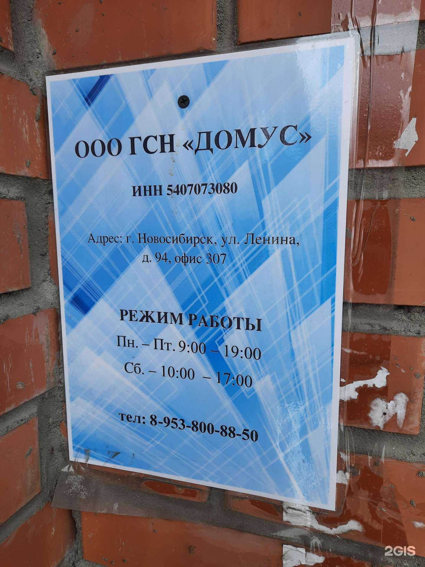 Отзывы на компанию Домус в г. Новосибирск c фото