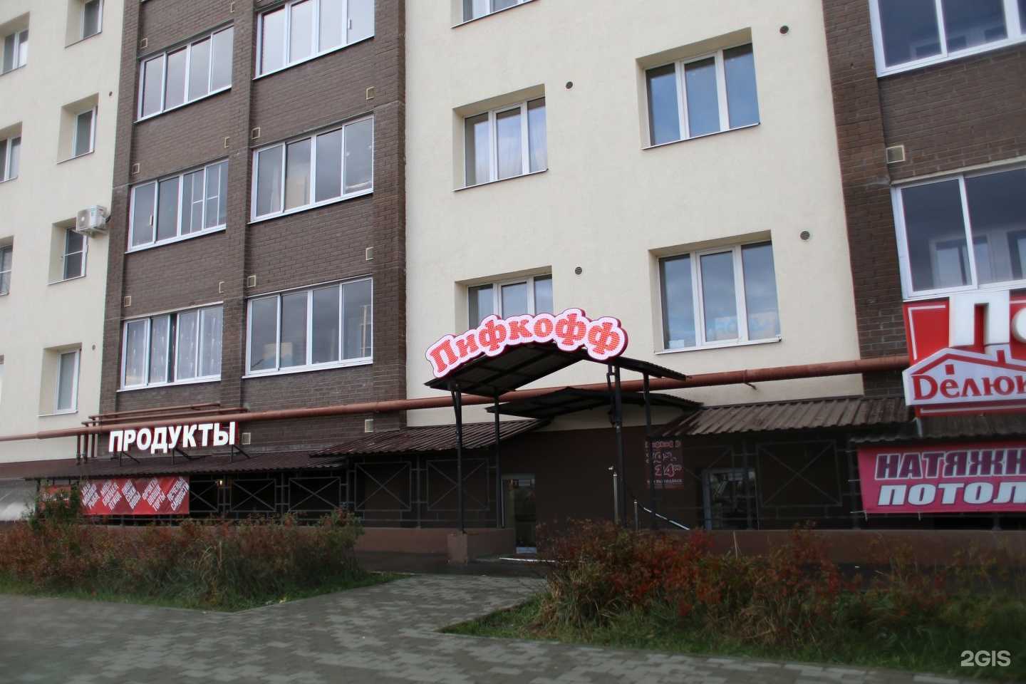 Отзывы на компанию Пифкофф в г. Рязань c фото