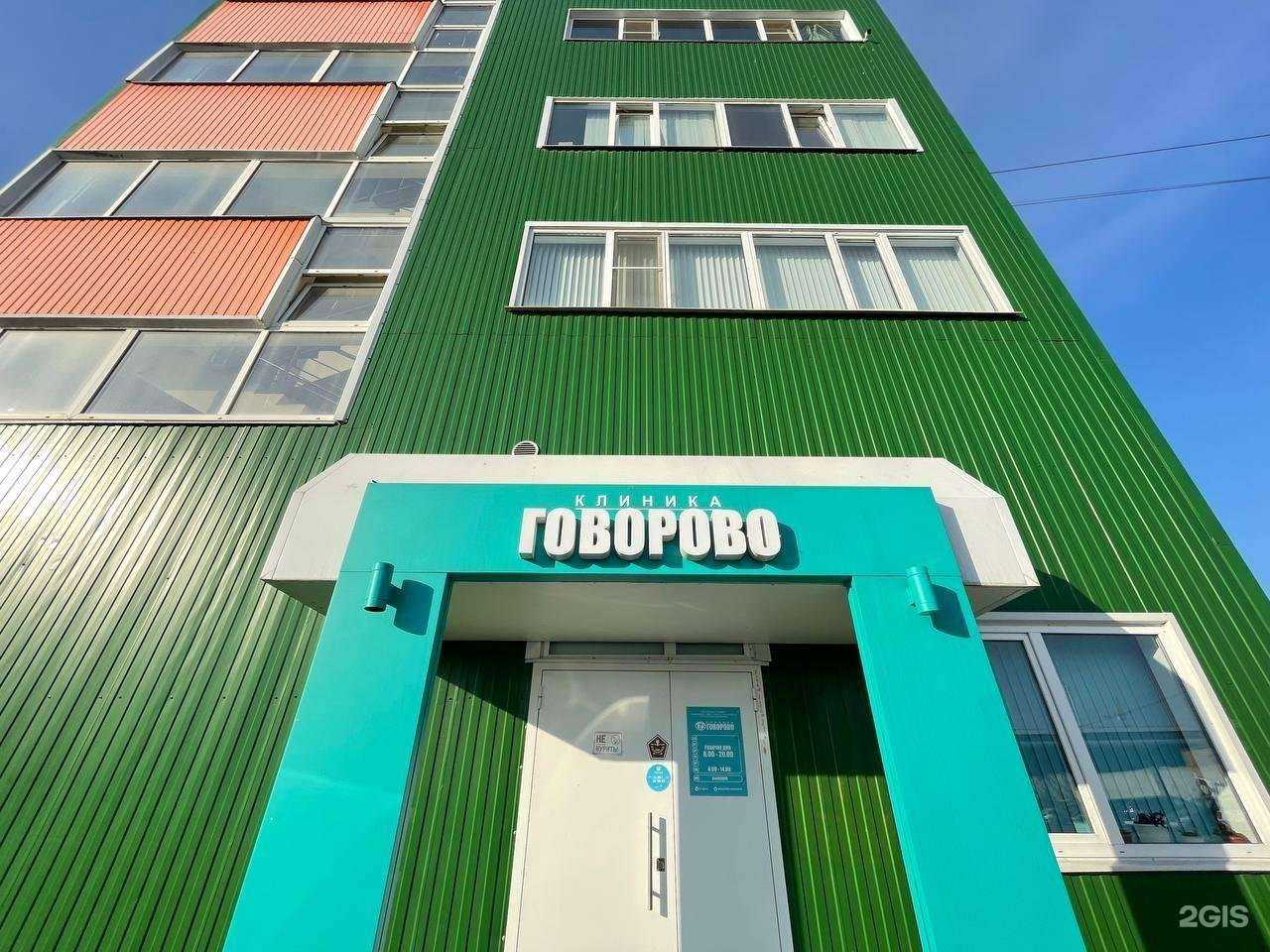 Отзывы на компанию Говорово в Вологде c фото