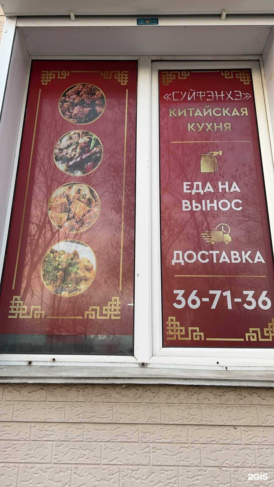 Отзывы на компанию Суйфэнхэ в Уссурийске c фото