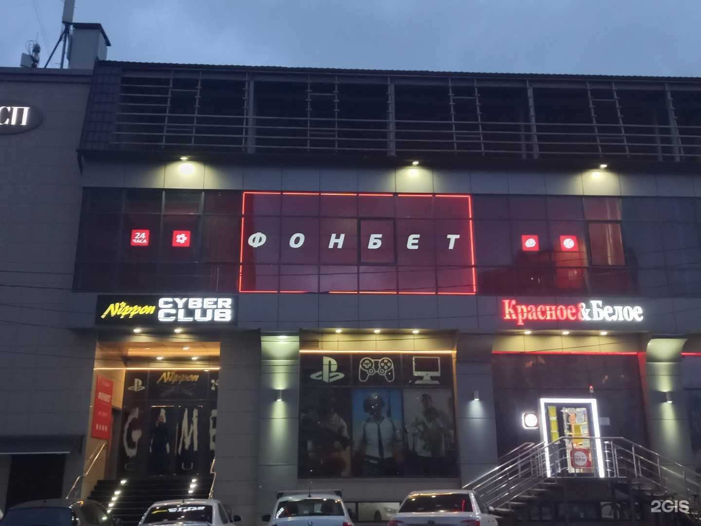 Отзывы на компанию Фонбет в г. Краснодар c фото