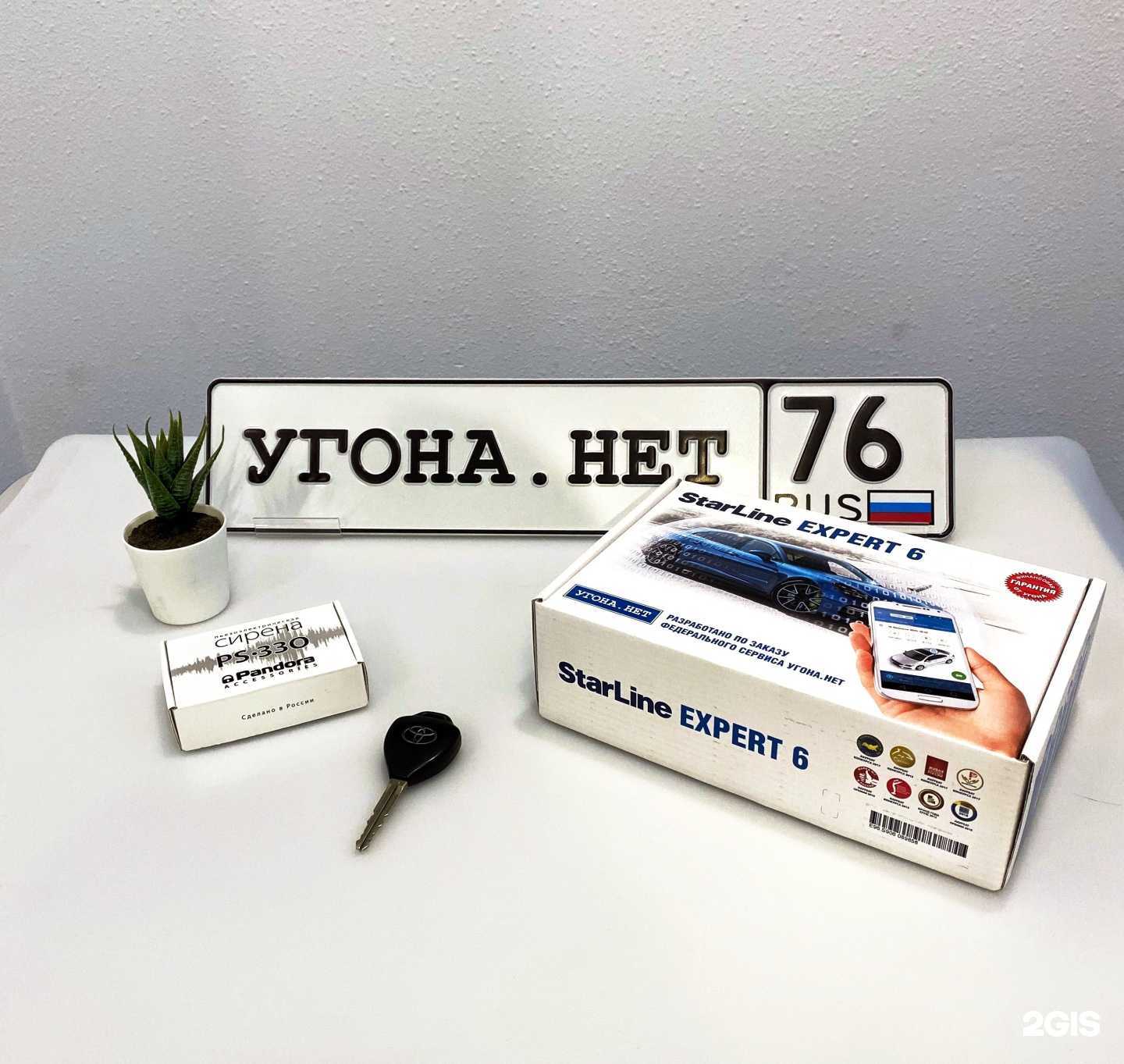 Отзывы на компанию Угона.нет в Ярославле c фото