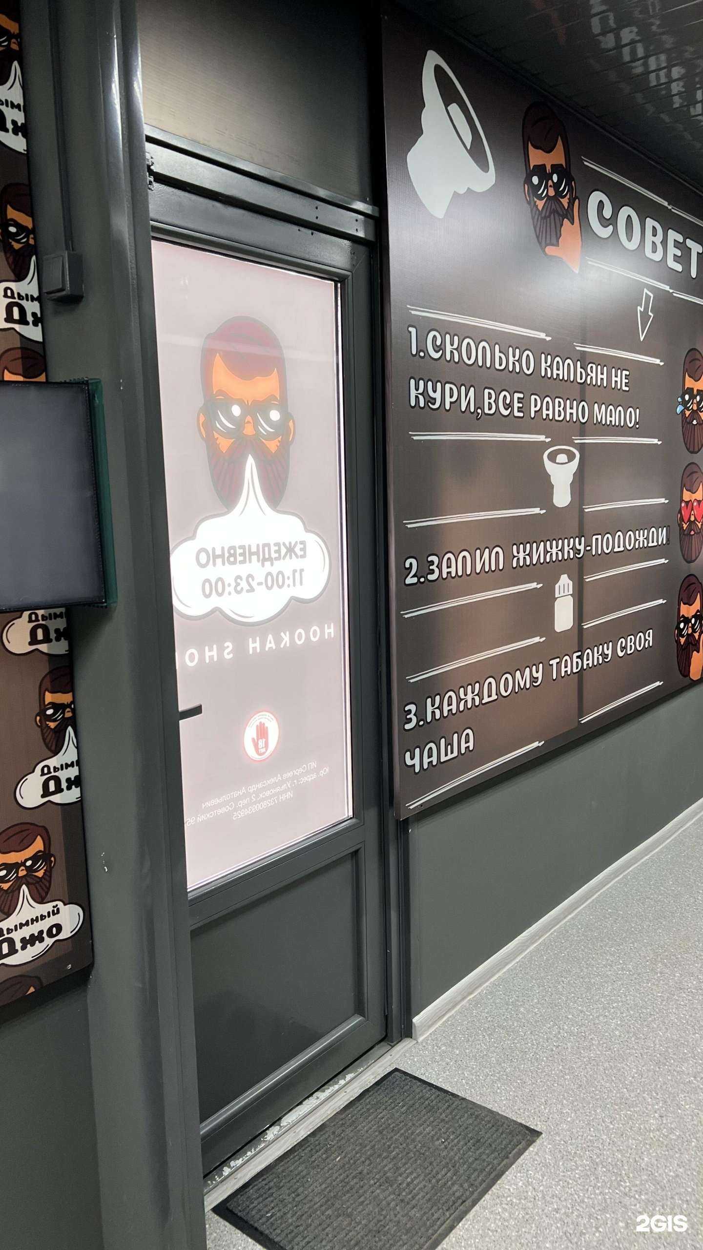 Отзывы на компанию Дымный Джо в Ульяновске c фото