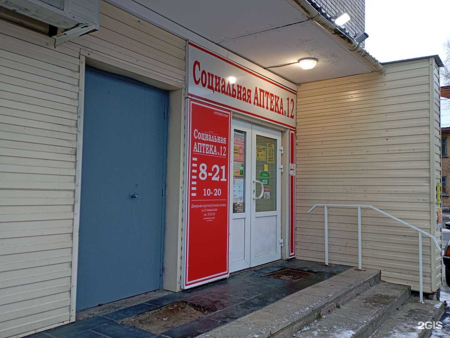 Отзывы на компанию Социальная аптека в Петрозаводске c фото