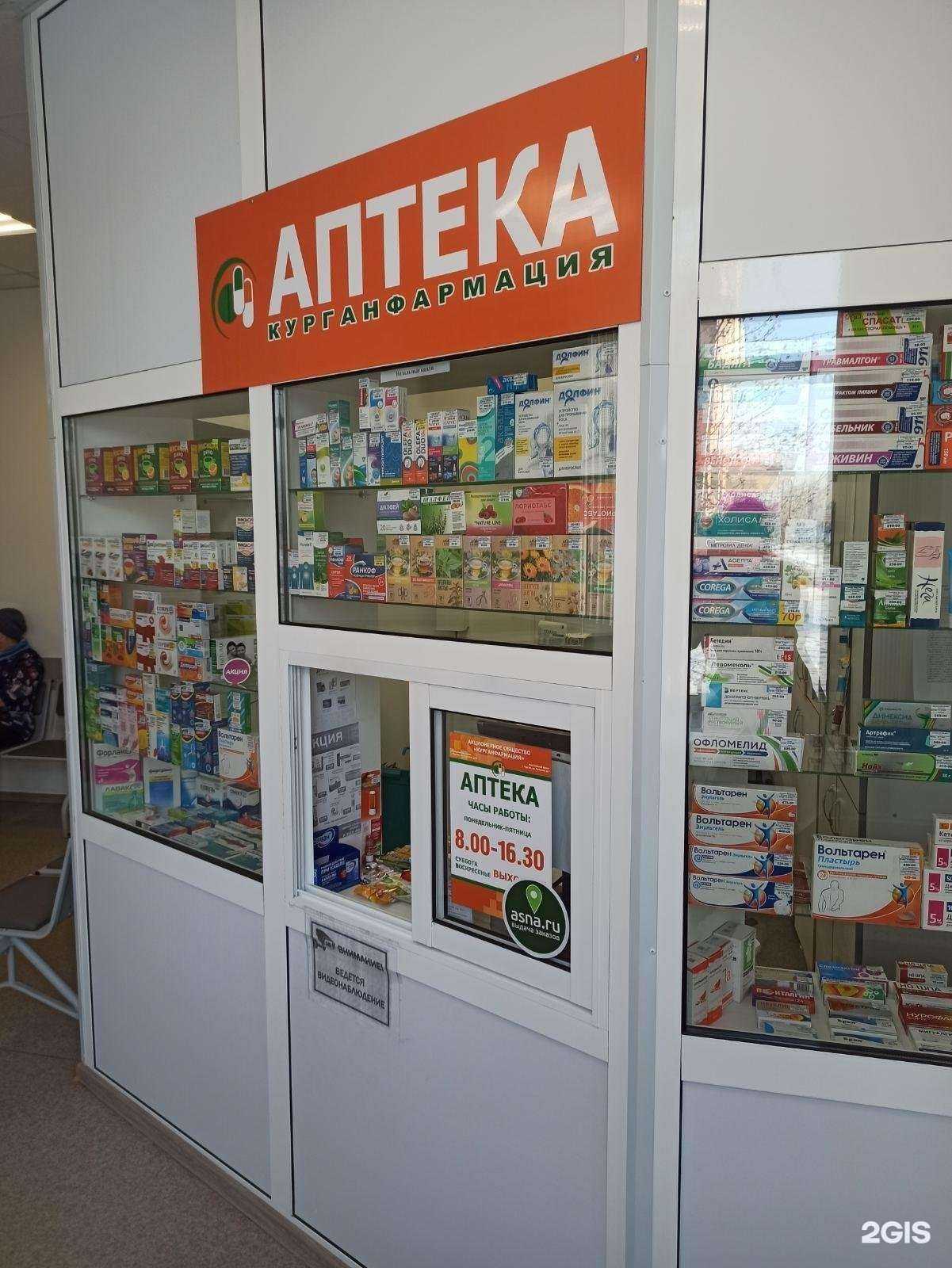 Отзывы на компанию Курганфармация в Кургане c фото