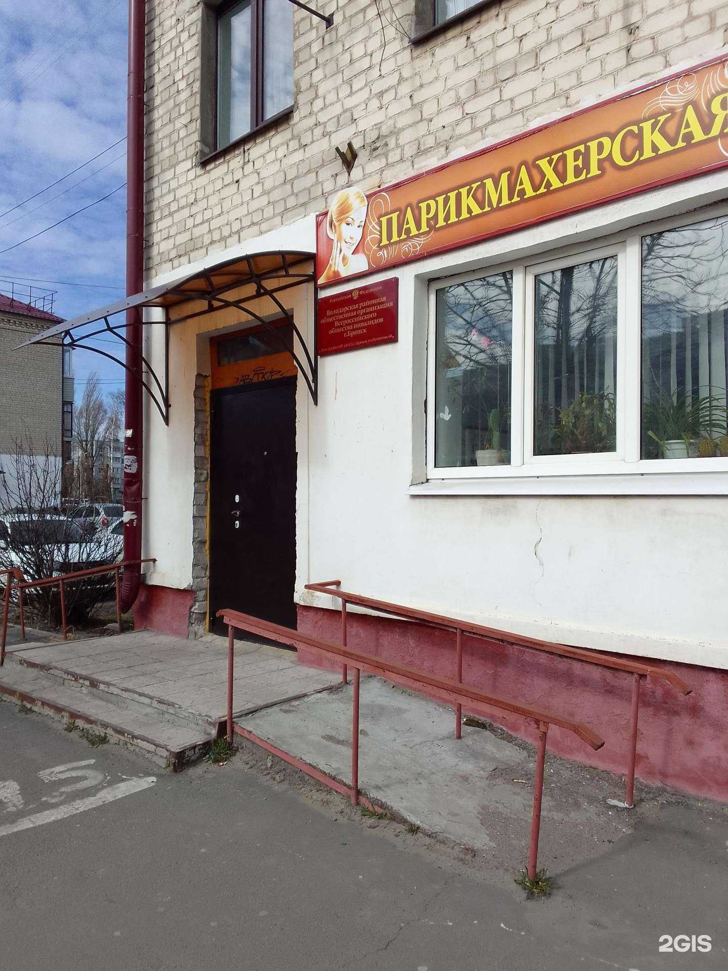 Отзывы на компанию Парикмахерская в г. Брянск c фото