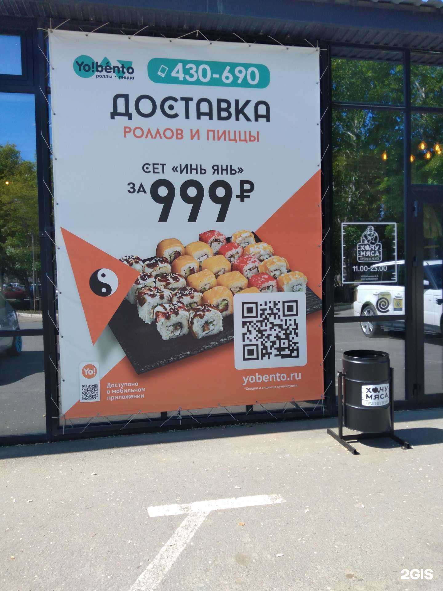 Отзывы на компанию Yo!bento в г. Оренбург c фото