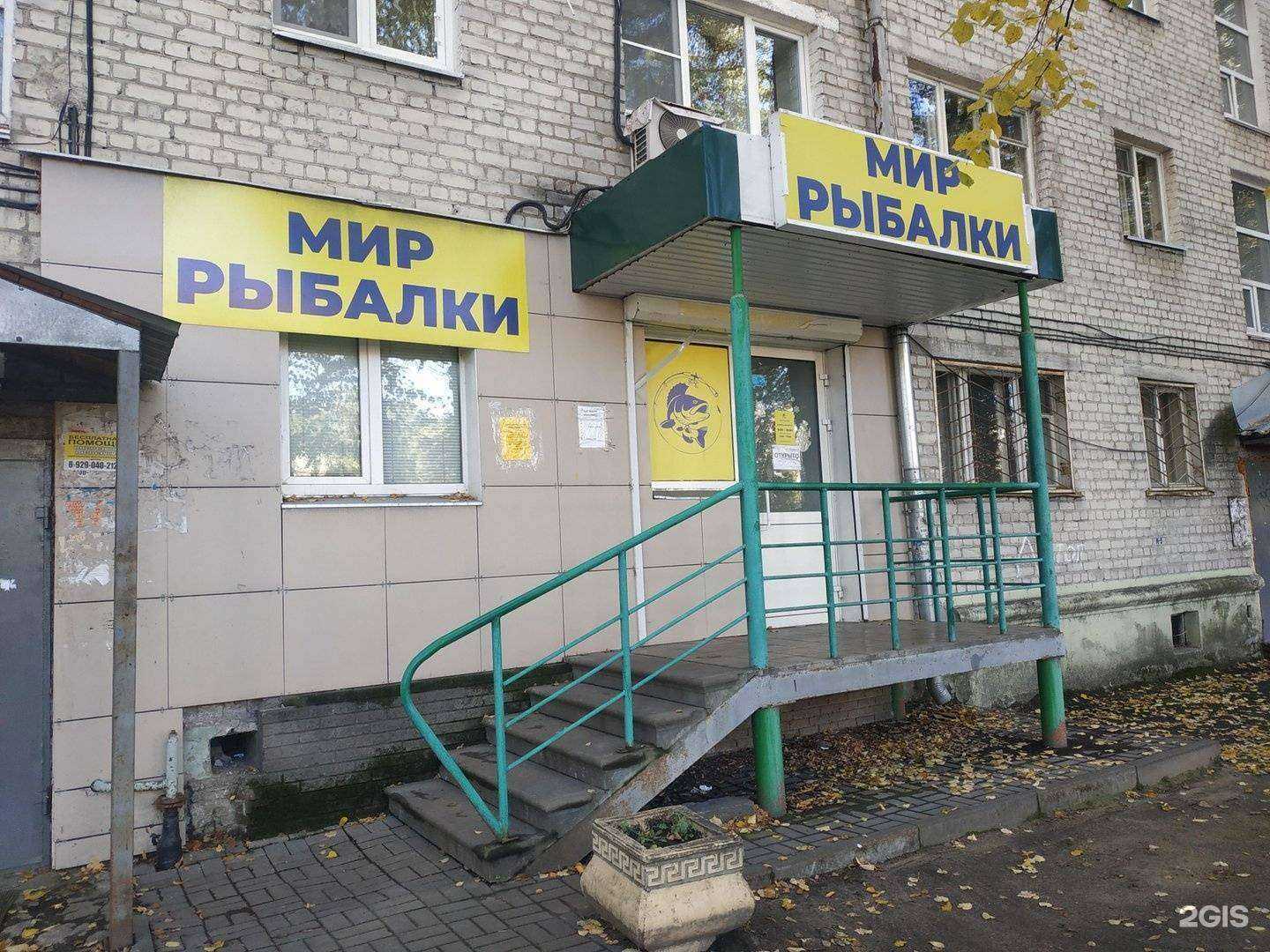 Отзывы на компанию Мир рыбалки в Нижнем Новгороде c фото