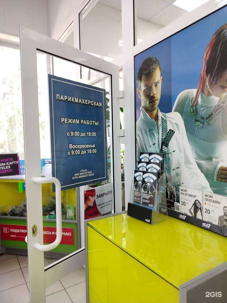 Отзывы на компанию Парикмахерская в г. Пенза c фото