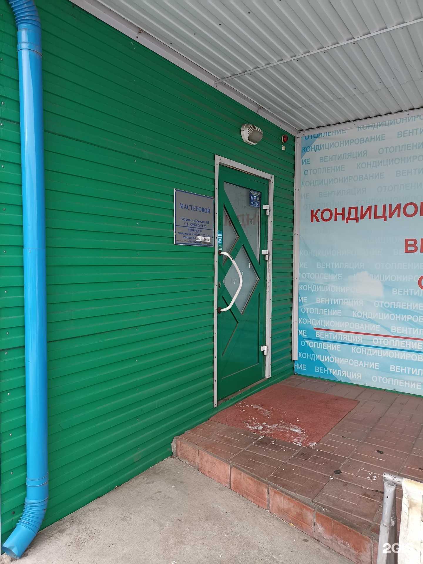 Отзывы на компанию Мастеровой в г. Абакан c фото