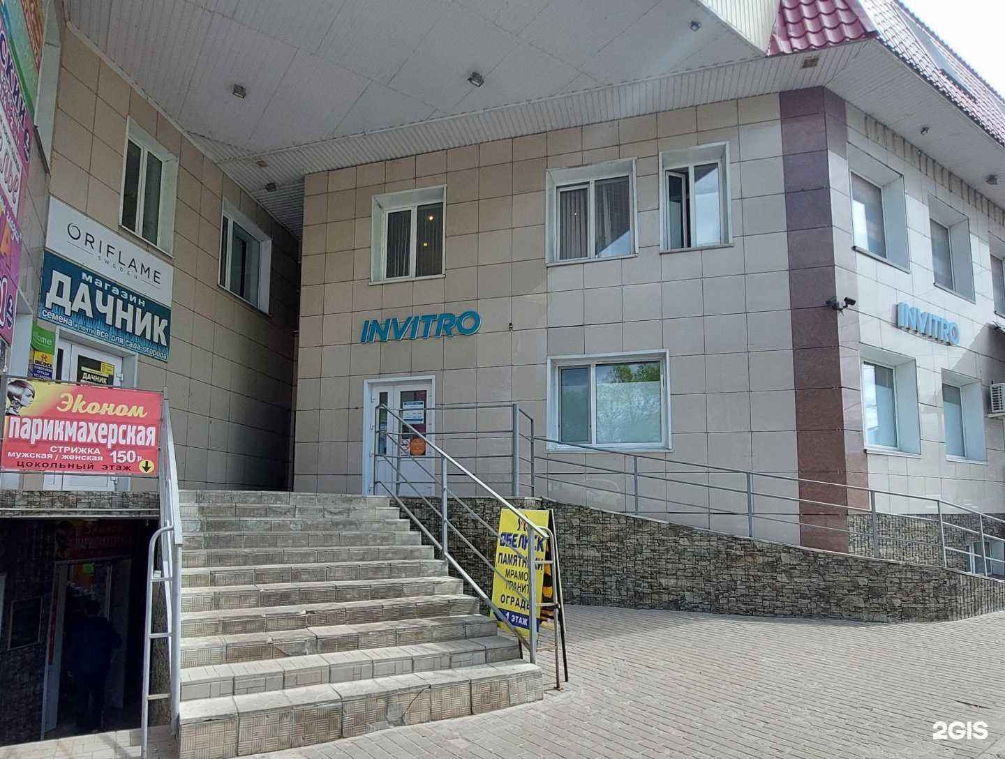 Отзывы на компанию Invitro в Ульяновске c фото