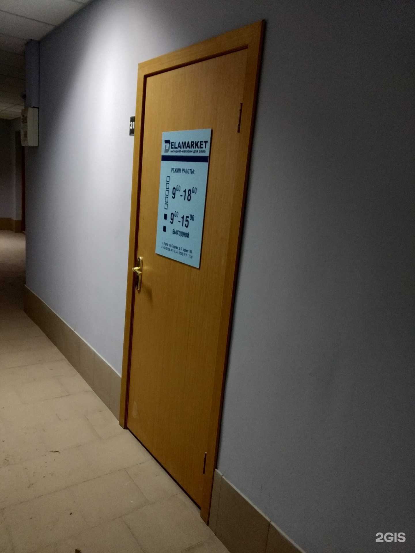 Отзывы на компанию Delamarket в Туле c фото