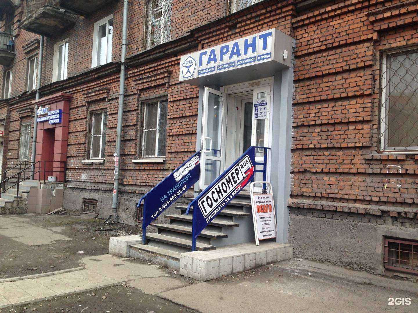 Отзывы на компанию Гарант в Новокузнецке c фото