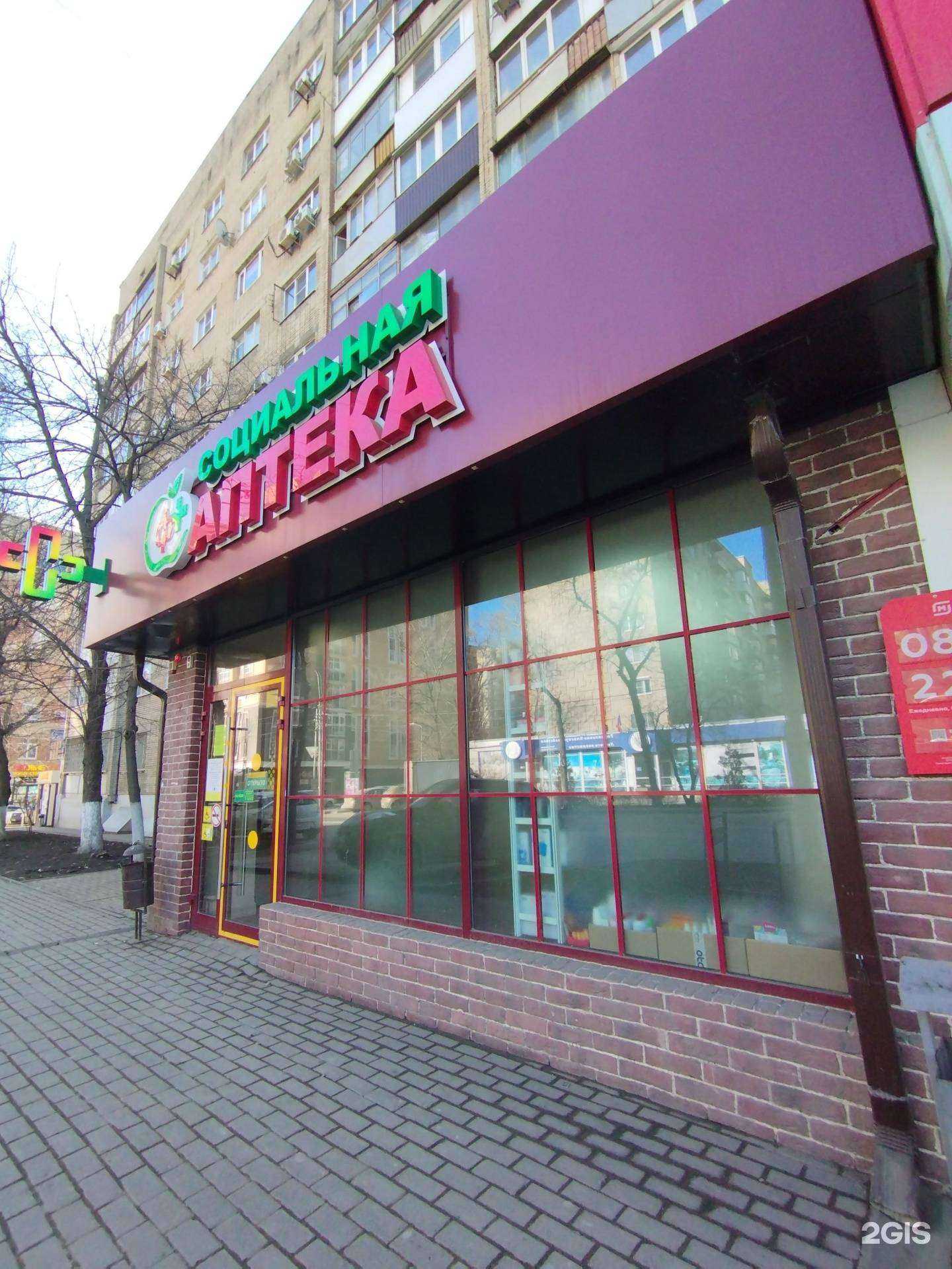 Отзывы на компанию Социальная Аптека в г. Ростов-на-Дону c фото
