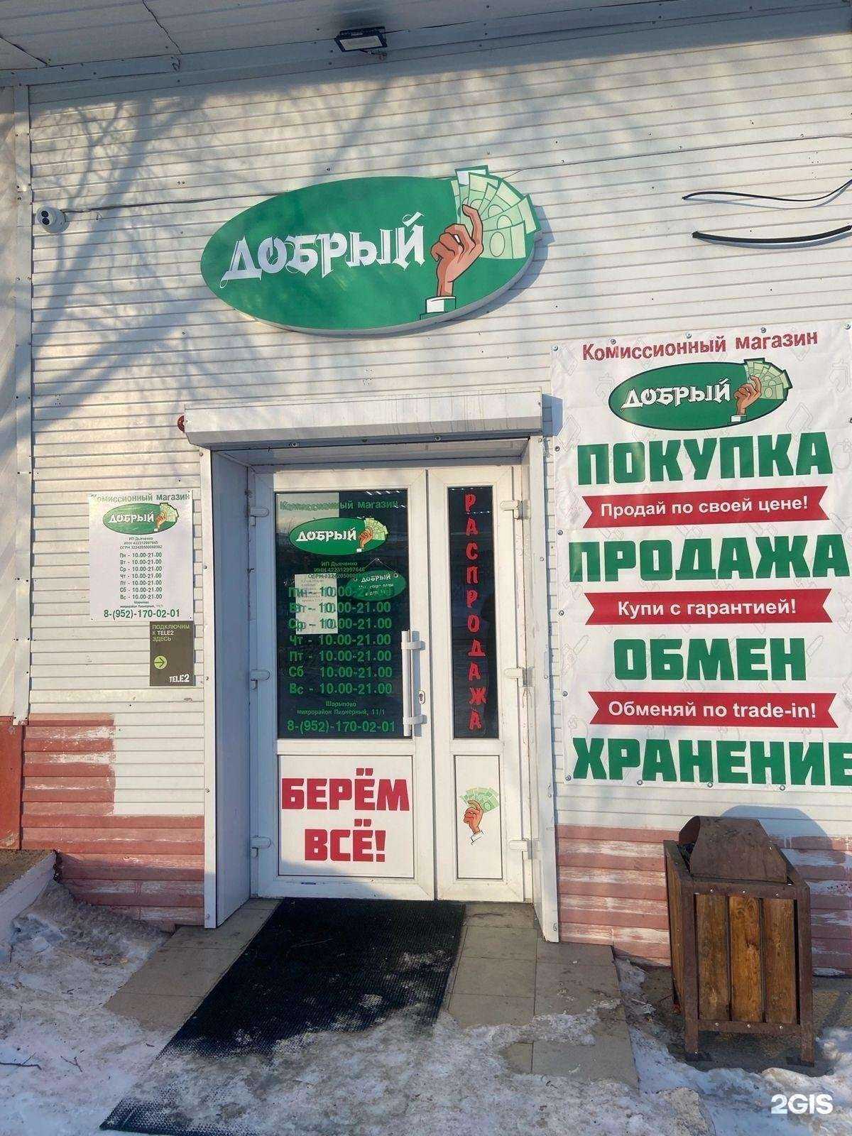 Отзывы на компанию Добрый в Шарыпове c фото