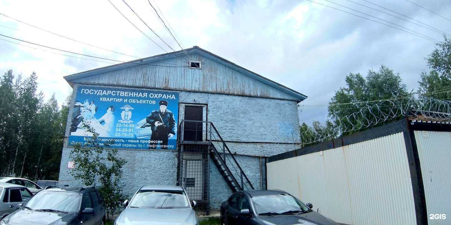 Отзывы на компанию Отдел вневедомственной охраны по г. Нефтеюганску в Нефтеюганске c фото