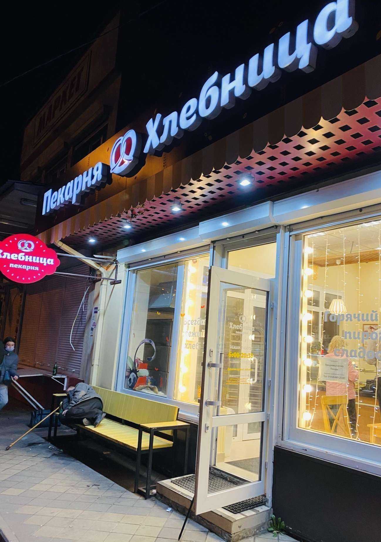 Отзывы на компанию Хлебница в г. Краснодар c фото