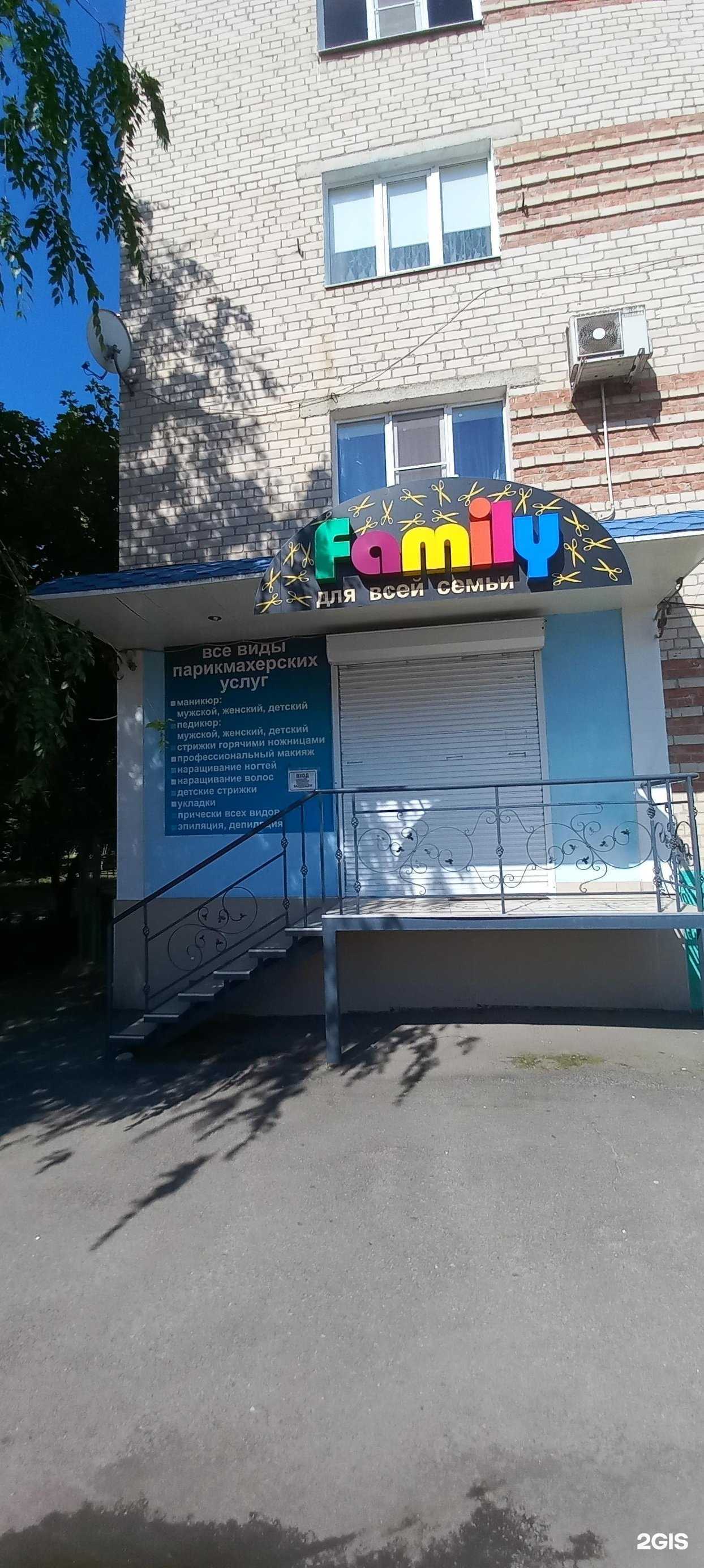 Отзывы на компанию Family в г. Невинномысск c фото