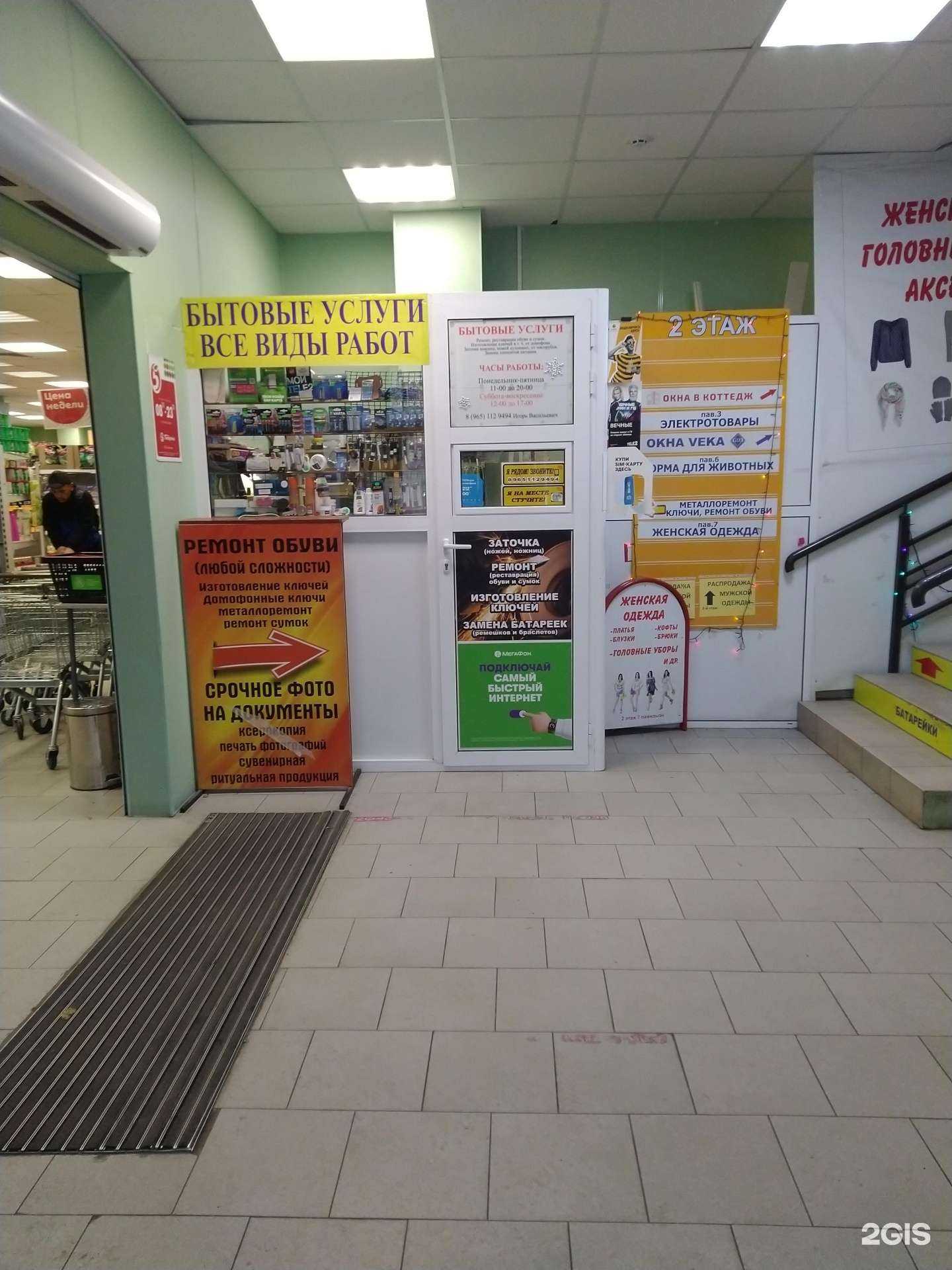 Отзывы на компанию Дом быта в г. Ивантеевка c фото