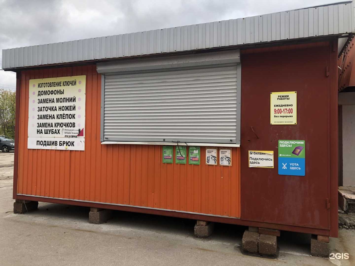 Отзывы на компанию Киоск по изготовлению ключей в г. Новокуйбышевск c фото