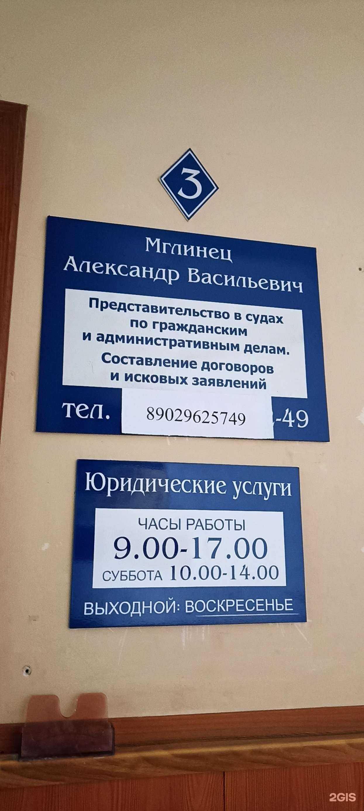 Отзывы на компанию Кабинет юриста Мглиец А.В. в Минусинске c фото