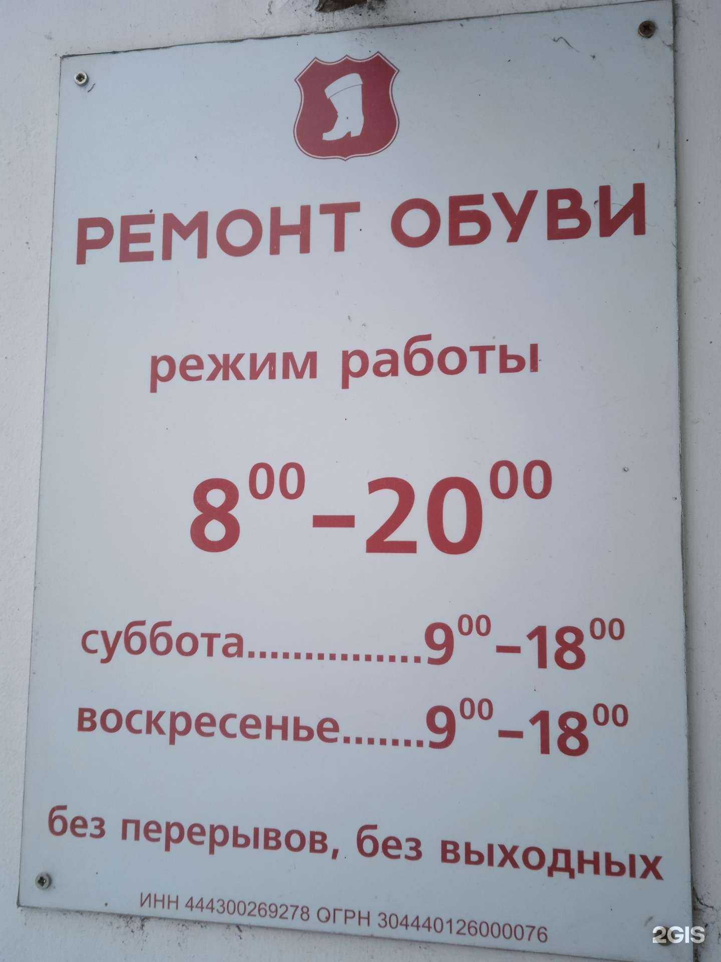 Отзывы на компанию Мастерская по ремонту обуви в Костроме c фото