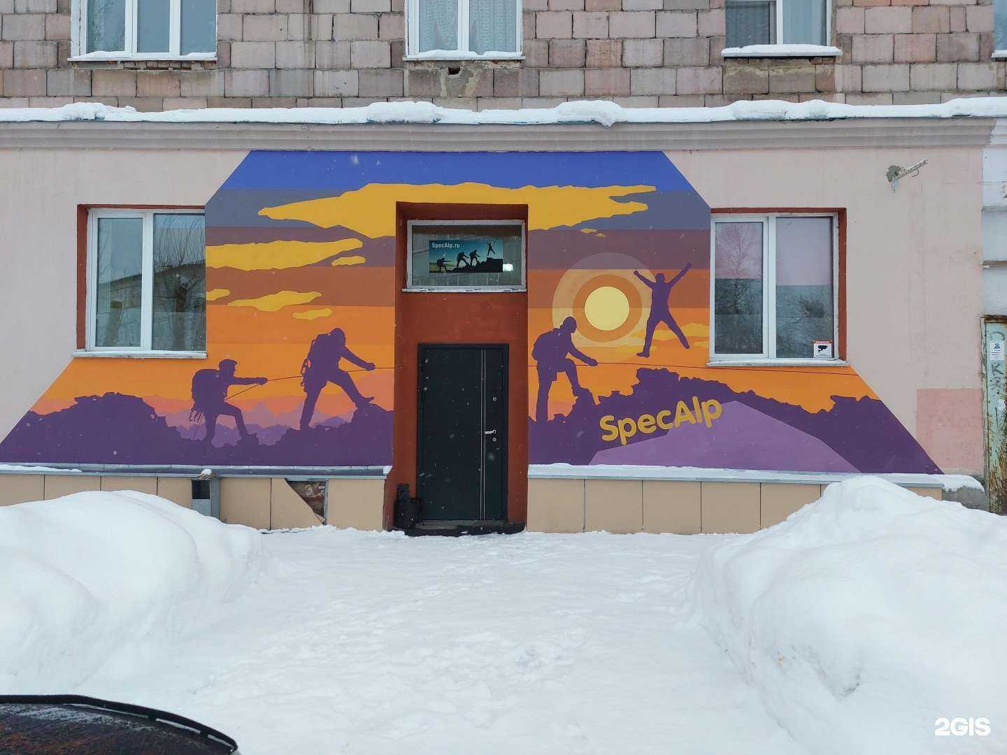 Отзывы на компанию Спецальп в Кемерове c фото