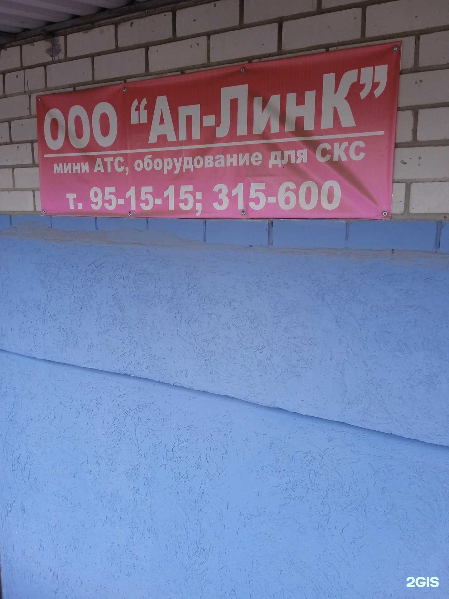 Отзывы на компанию Ап-Линк в Ставрополе c фото