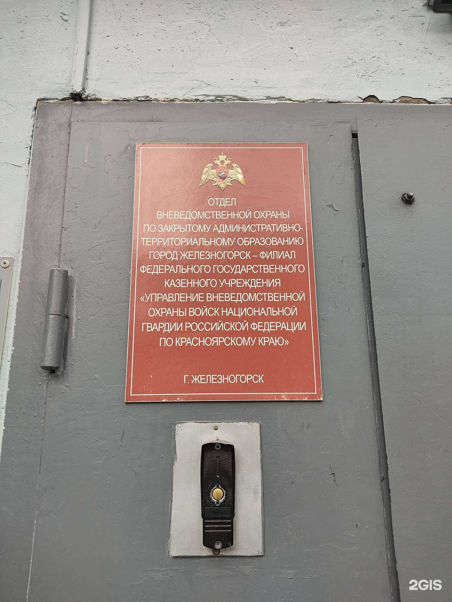 Отзывы на компанию Отдел вневедомственной охраны г. Железногорск в г. Железногорск c фото