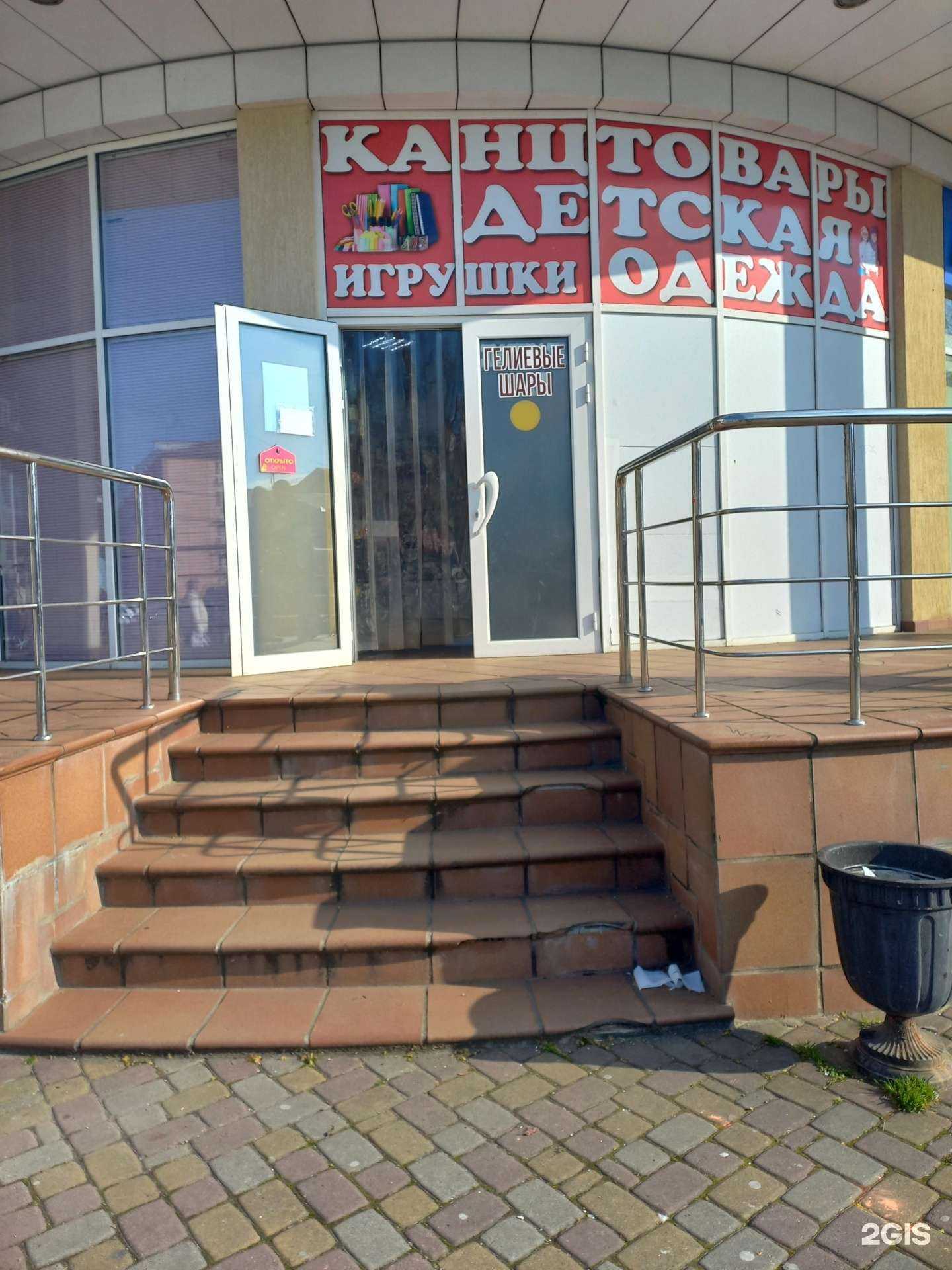 Отзывы на компанию Магазин детской одежды, игрушек и канцелярских товаров в Сочи c фото