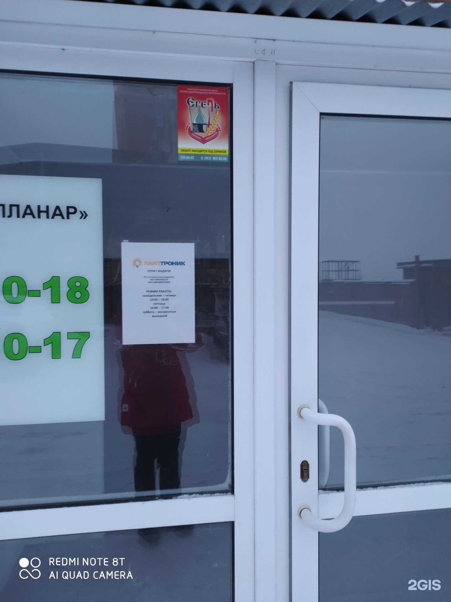 Отзывы на компанию Лайт-троник в г. Новосибирск c фото