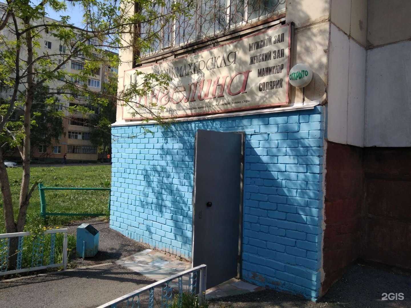 Отзывы на компанию Ангелина в Уфе c фото