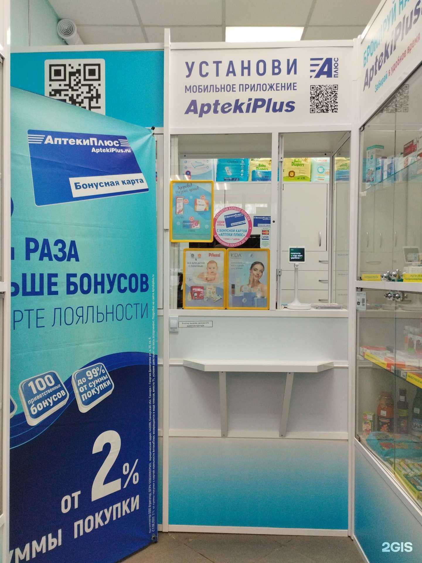 Отзывы на компанию Аптека Плюс в Перми c фото