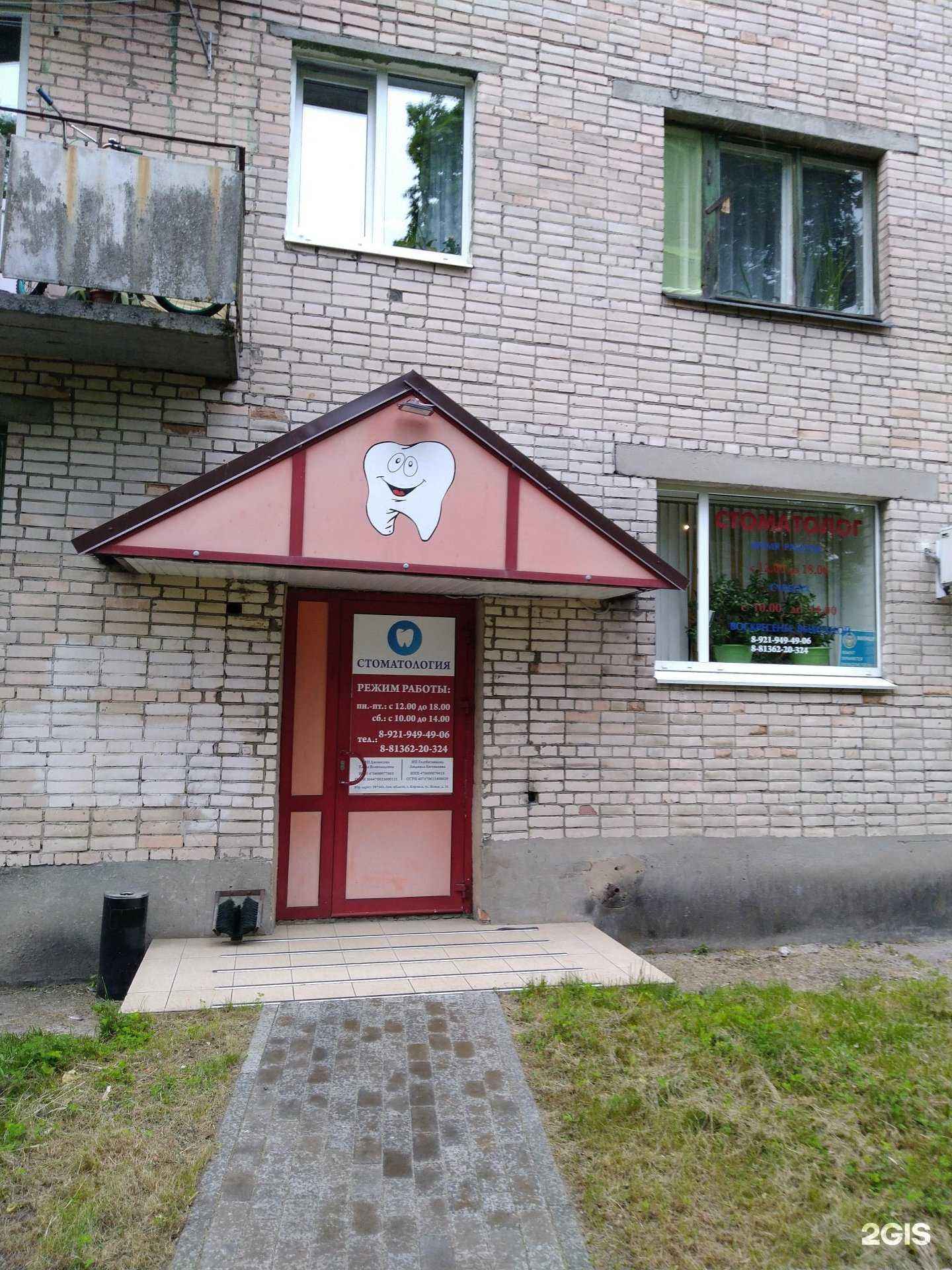 Отзывы на компанию Стоматологический кабинет в Кировске c фото