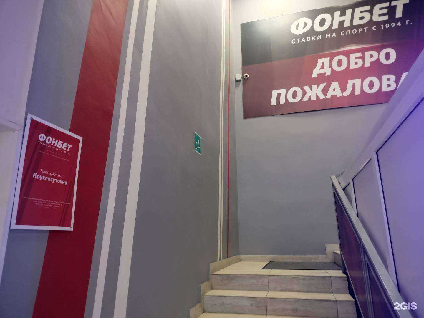 Отзывы на компанию Фонбет в г. Красногорск c фото