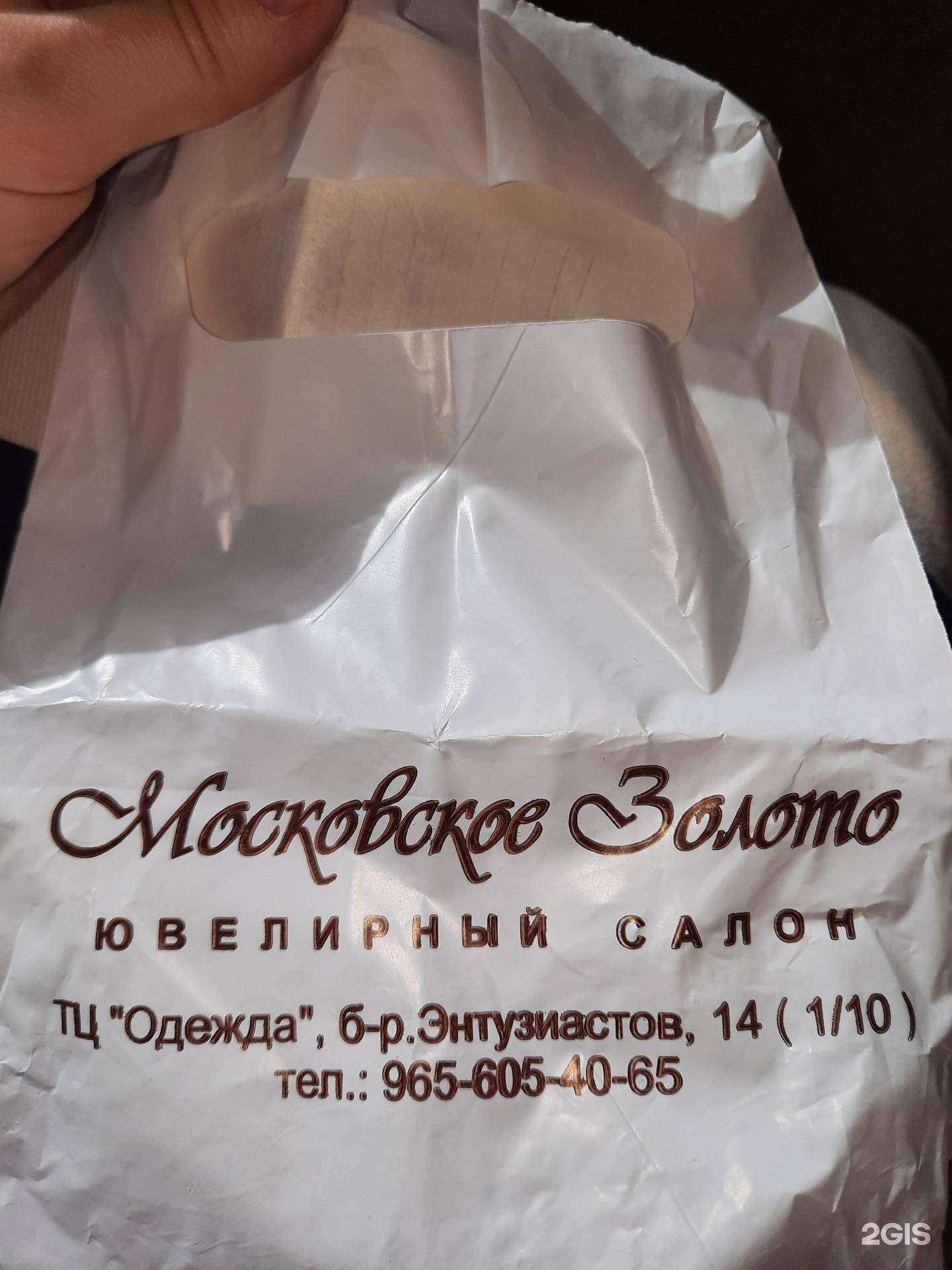 Отзывы на компанию Московское золото в Набережных Челнах c фото