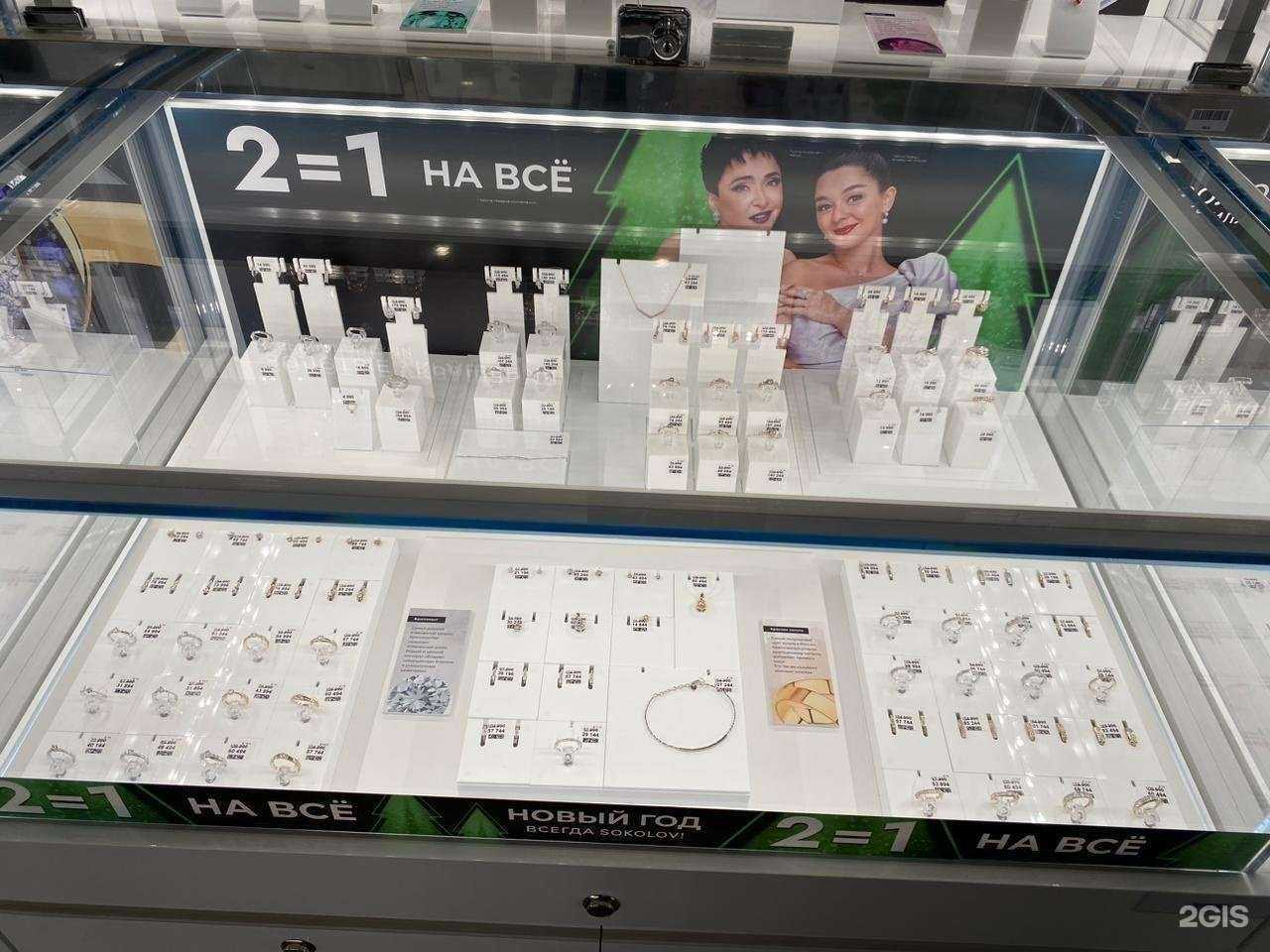 Отзывы на компанию SOKOLOV в Томске c фото