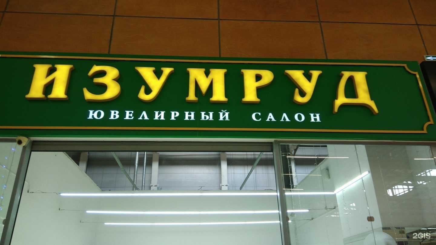 Отзывы на компанию Изумруд в г. Рубцовск c фото