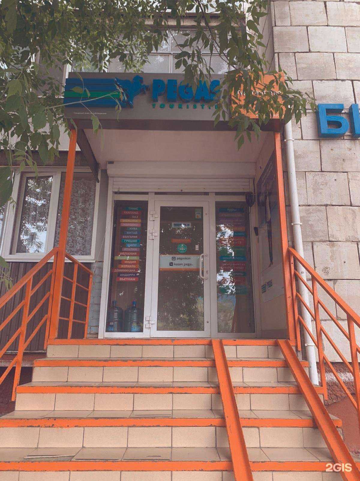 Отзывы на компанию Pegas touristik в Казани c фото