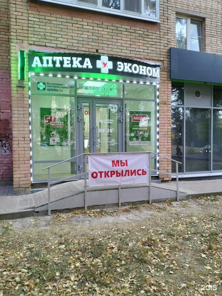 Отзывы на компанию Аптека Эконом в Рязани c фото