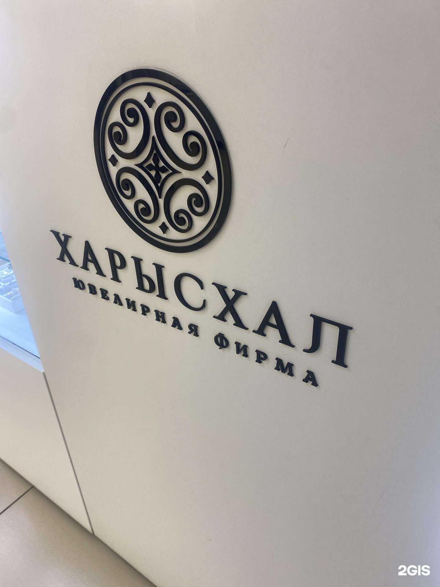 Отзывы на компанию Харысхал в г. Якутск c фото