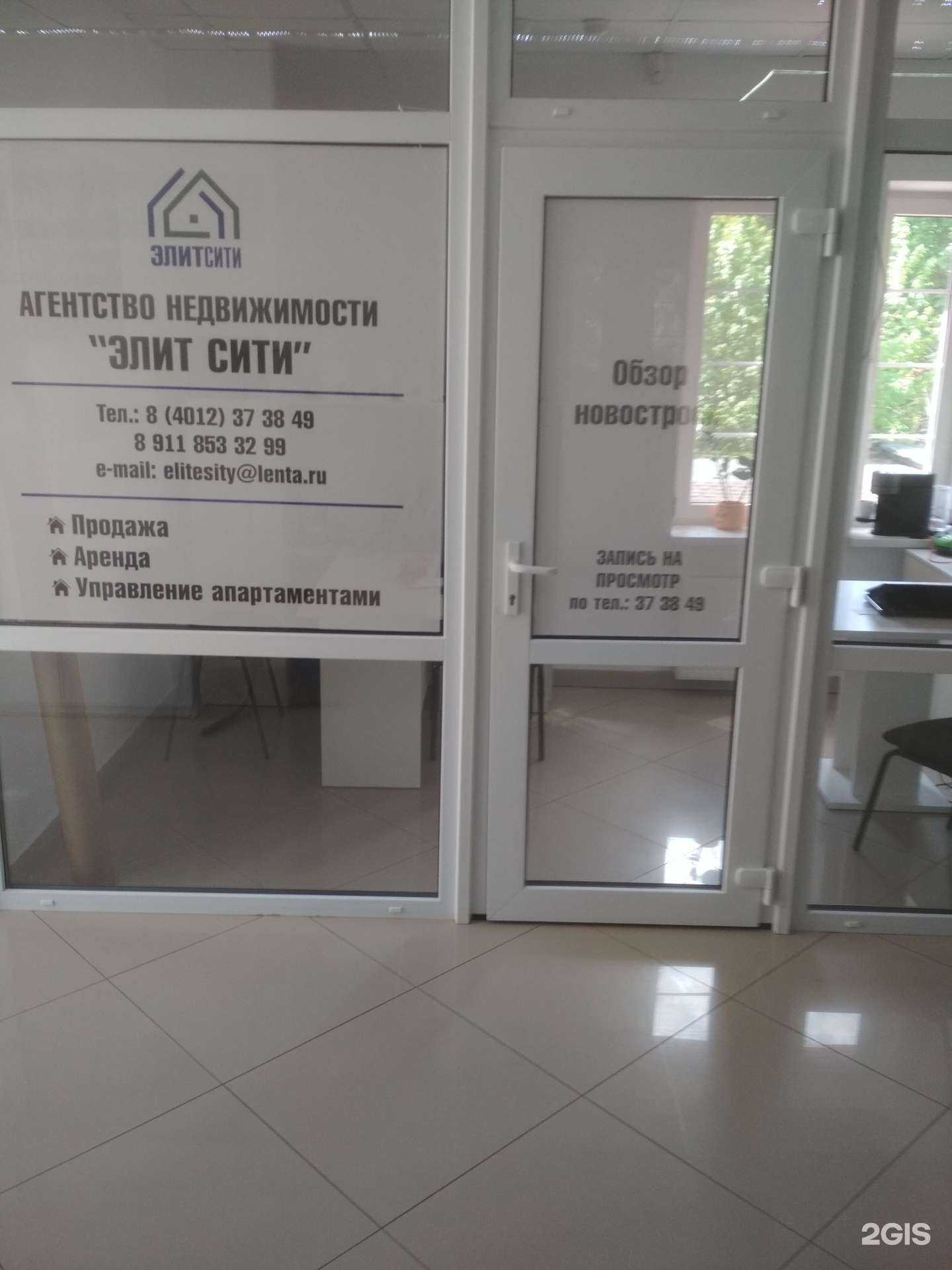 Отзывы на компанию Элит Сити в г. Светлогорск c фото