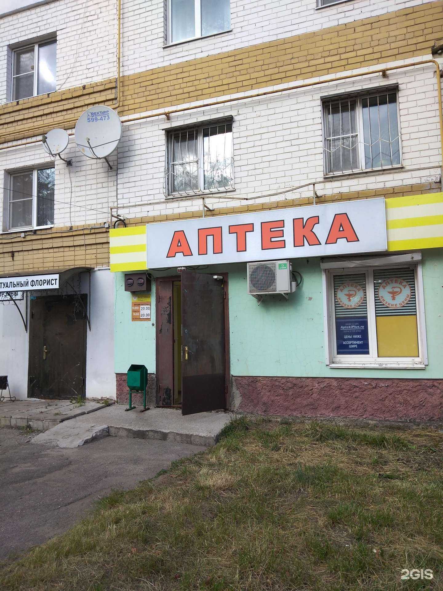 Отзывы на компанию Аптека плюс в г. Калуга c фото