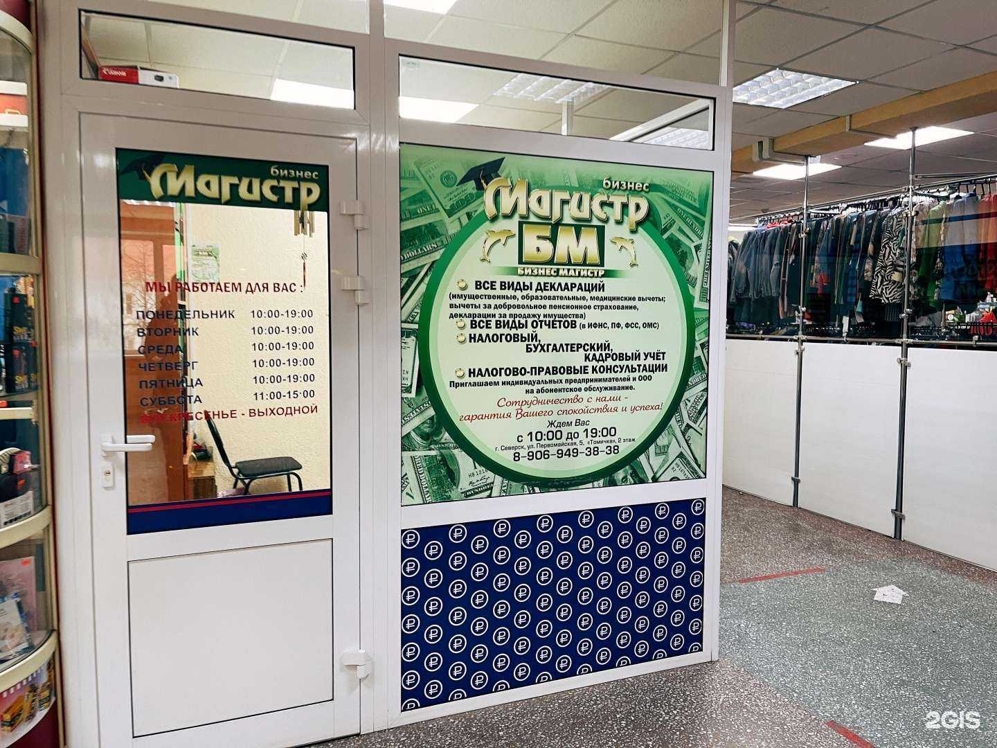 Отзывы на компанию Бизнес-магистр в г. Северск c фото