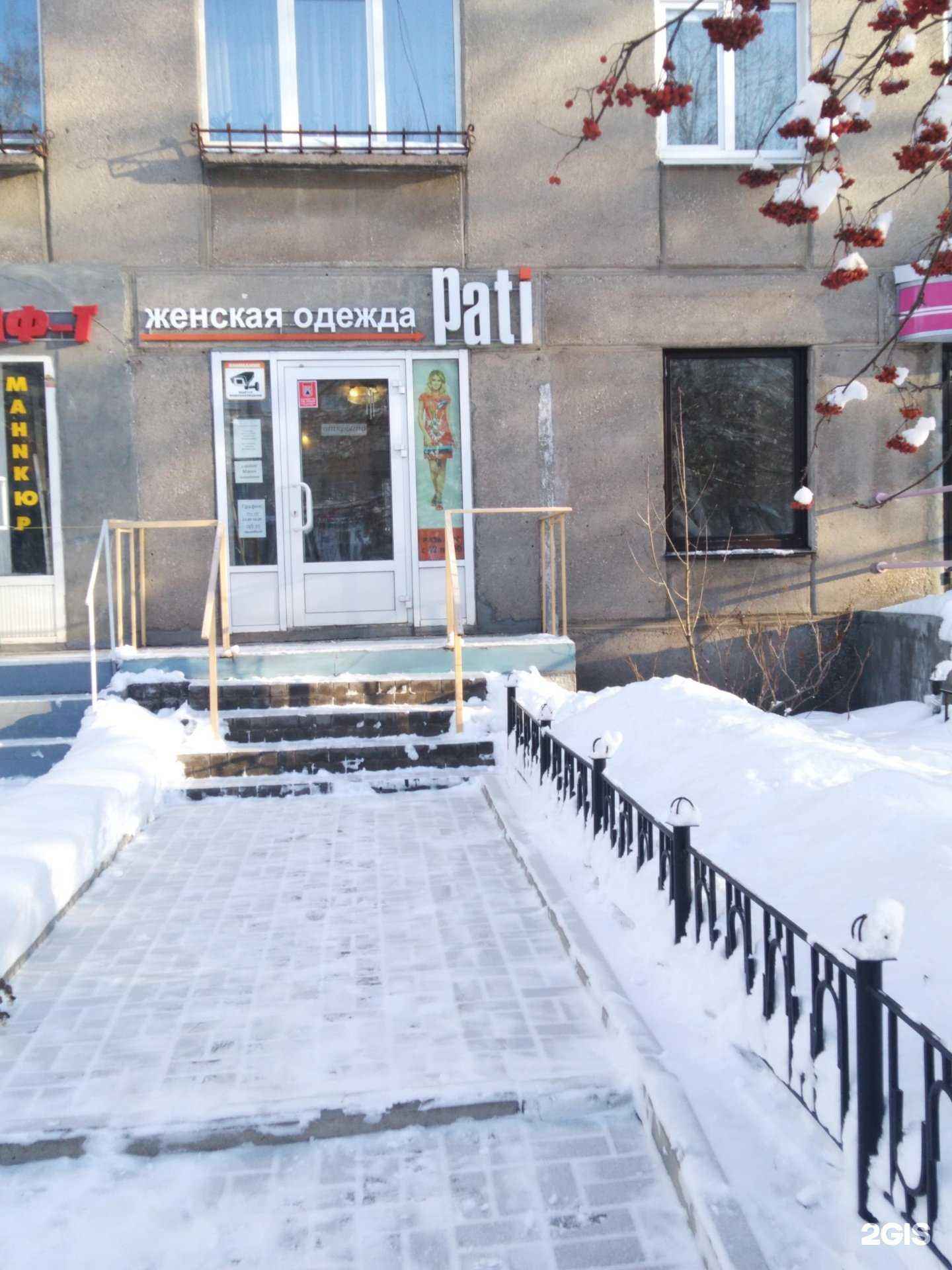 Отзывы на компанию Pati в Магнитогорске c фото