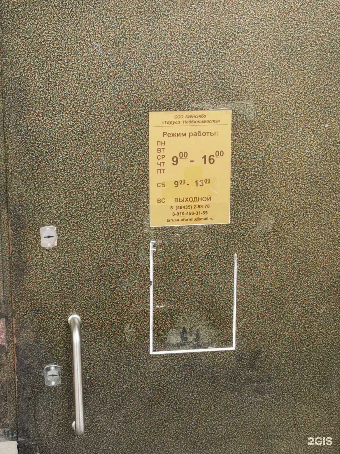 Отзывы на компанию Таруса-Недвижимость в г. Таруса c фото