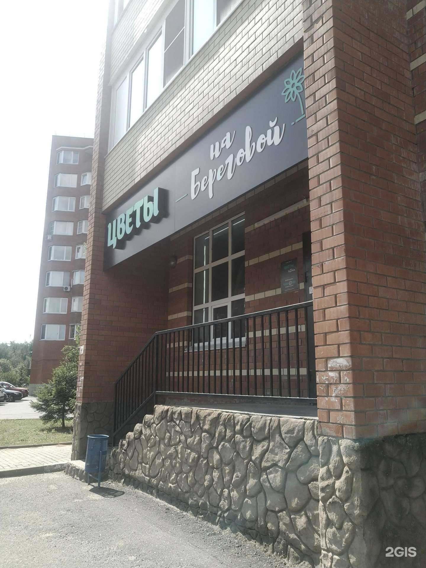Отзывы на компанию Цветы на Береговой в Черноголовке c фото