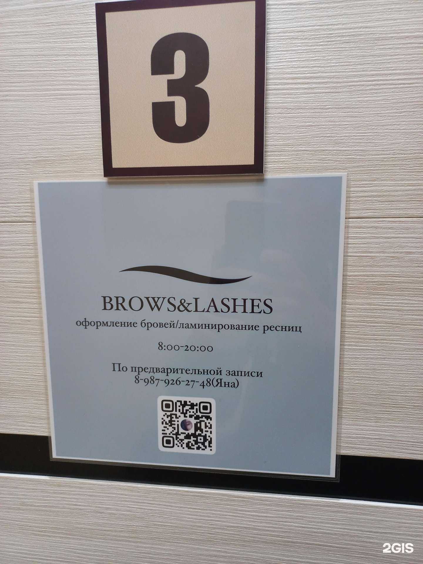 Отзывы на компанию Brow&Lashes в Чапаевске c фото